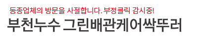 부천누수 로고